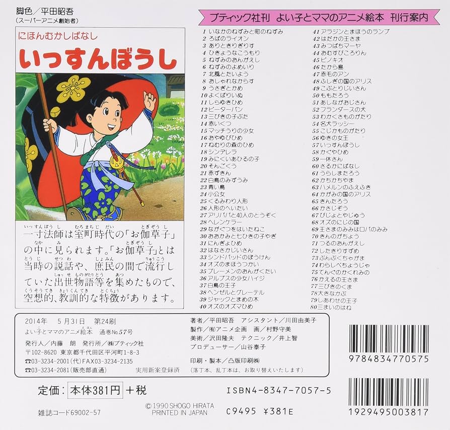 【当時物】フジテレビのとびだすえほん 巨人の星 No.1 とびだすえほん／フジテレビのウルトラ志向（後編